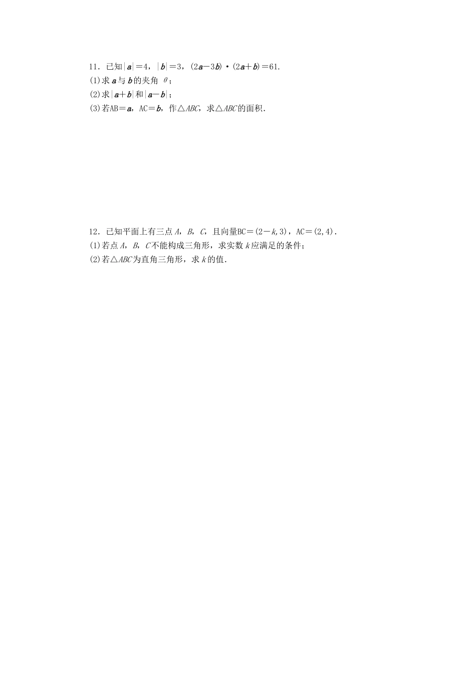 高考数学一轮复习 第四章 平面向量 第3讲 平面向量的数量积课时作业 理-人教版高三全册数学试题_第2页