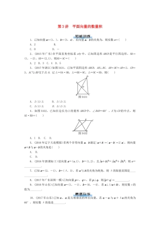 高考数学一轮复习 第四章 平面向量 第3讲 平面向量的数量积课时作业 理-人教版高三全册数学试题