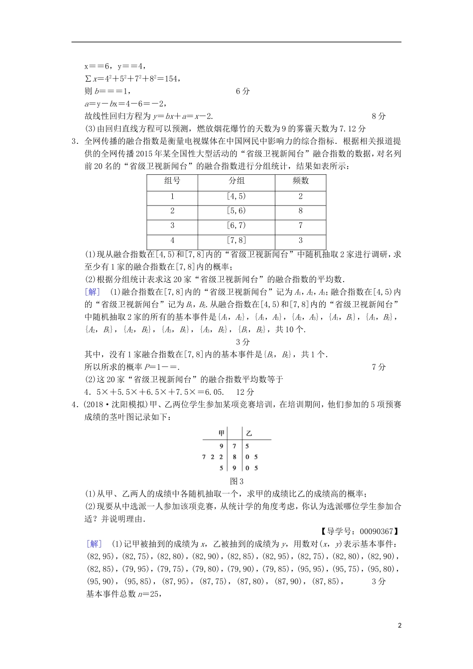 高考数学一轮复习 热点探究训练6 概率与统计中的高考热点问题 文 北师大版-北师大版高三全册数学试题_第2页