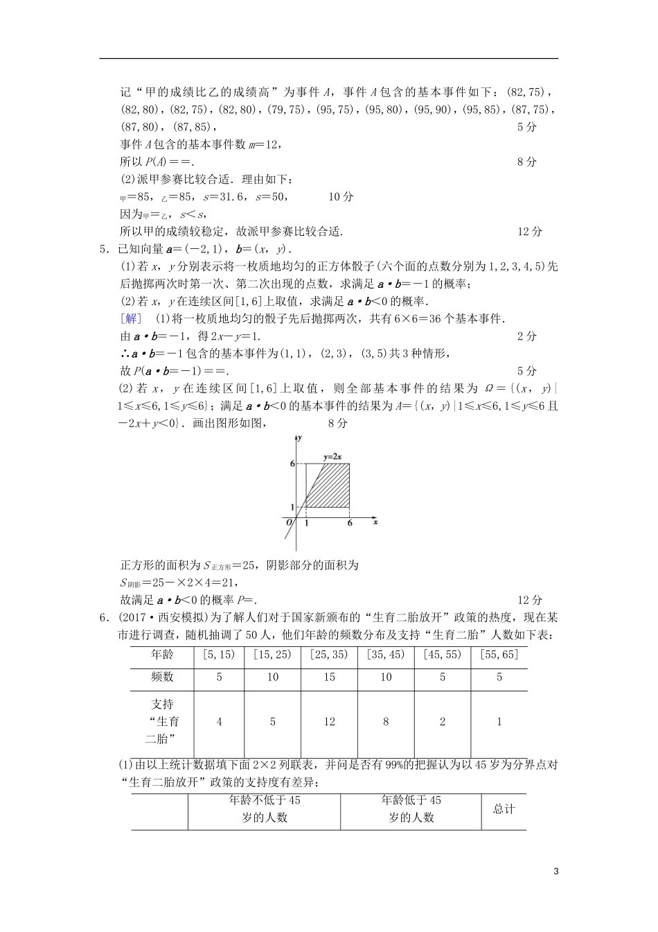 高考数学一轮复习 热点探究训练6 概率与统计中的高考热点问题 文 北师大版-北师大版高三全册数学试题_第3页
