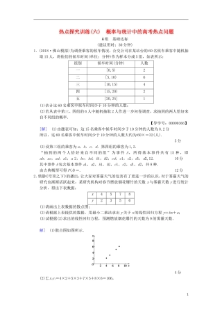 高考数学一轮复习 热点探究训练6 概率与统计中的高考热点问题 文 北师大版-北师大版高三全册数学试题