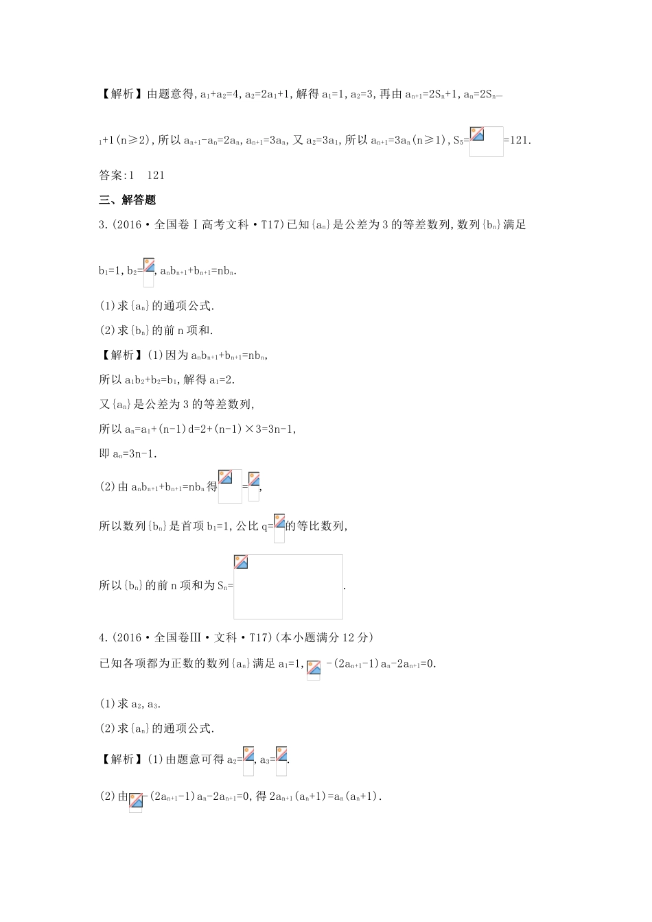 高中数学 考点22 数列求和及综合应用（含高考试题）新人教A版-新人教A版高三全册数学试题_第2页