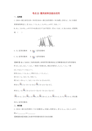 高中数学 考点22 数列求和及综合应用（含高考试题）新人教A版-新人教A版高三全册数学试题