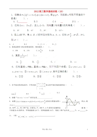 陕西省宁强县高三数学基础训练（18）