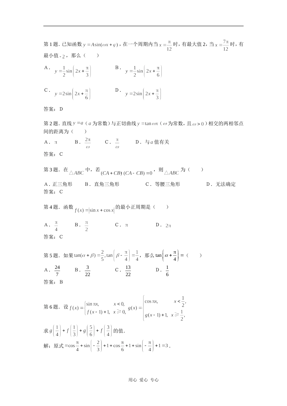 高中数学④总复习同步练习第三部分_第1页