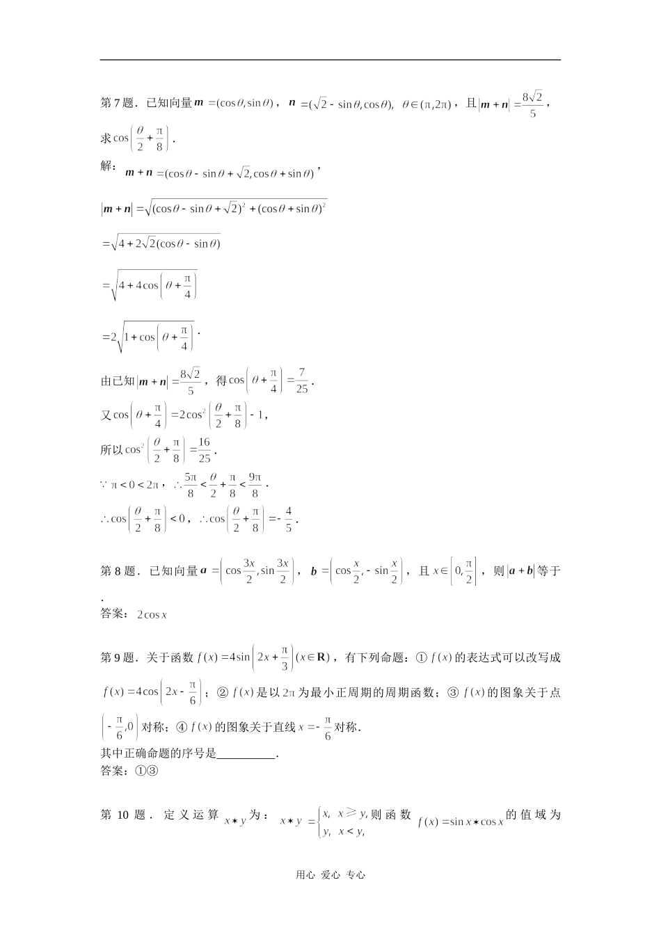 高中数学④总复习同步练习第三部分_第2页