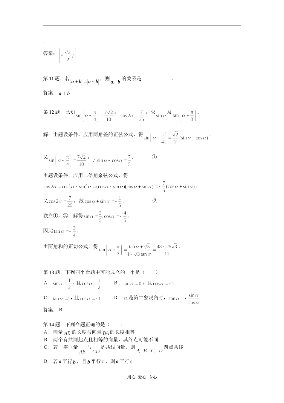 高中数学④总复习同步练习第三部分_第3页