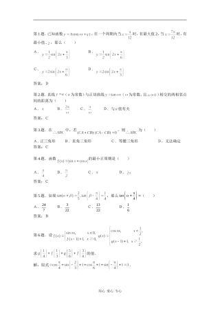 高中数学④总复习同步练习第三部分