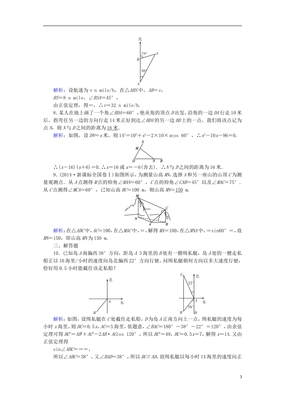 高考数学一轮复习 第三章 三角函数、解三角形 课时达标23 解三角形应用举例 理-人教版高三全册数学试题_第3页
