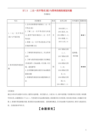 高考数学一轮复习 第七章 不等式 7.3 二元一次不等式(组)与简单的线性规划问题练习 文-人教版高三全册数学试题
