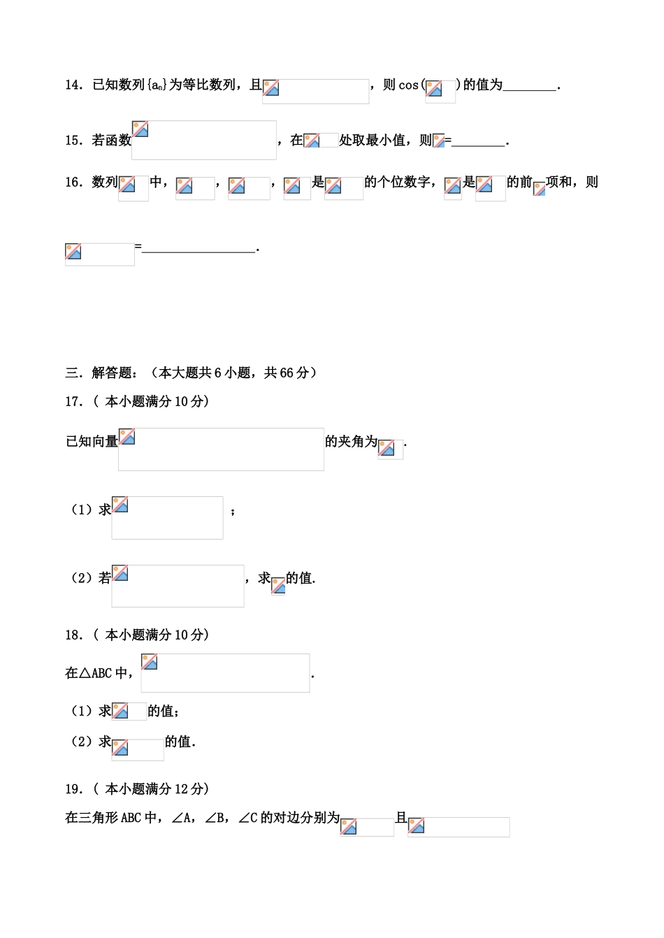 吉林省长春市十一中高一数学下学期期中试题 理-人教版高一全册数学试题_第3页