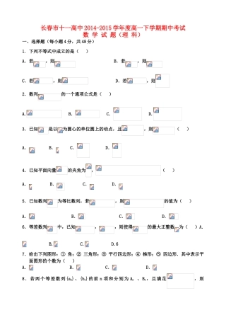 吉林省长春市十一中高一数学下学期期中试题 理-人教版高一全册数学试题