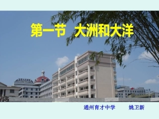 21大洲大洋