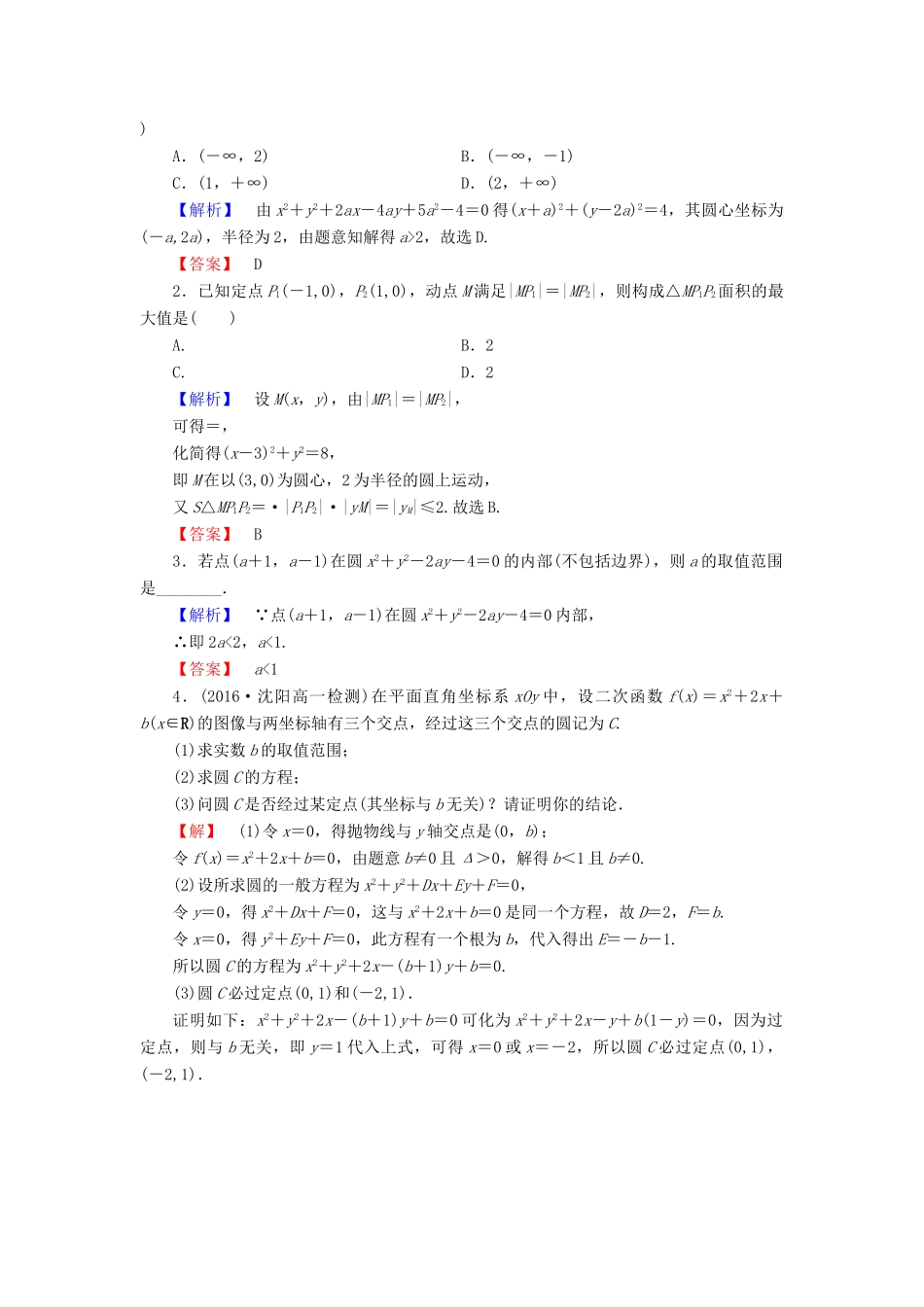 高中数学 第二章 解析几何初步 学业分层测评20 圆的一般方程 北师大版必修2-北师大版高一必修2数学试题_第3页