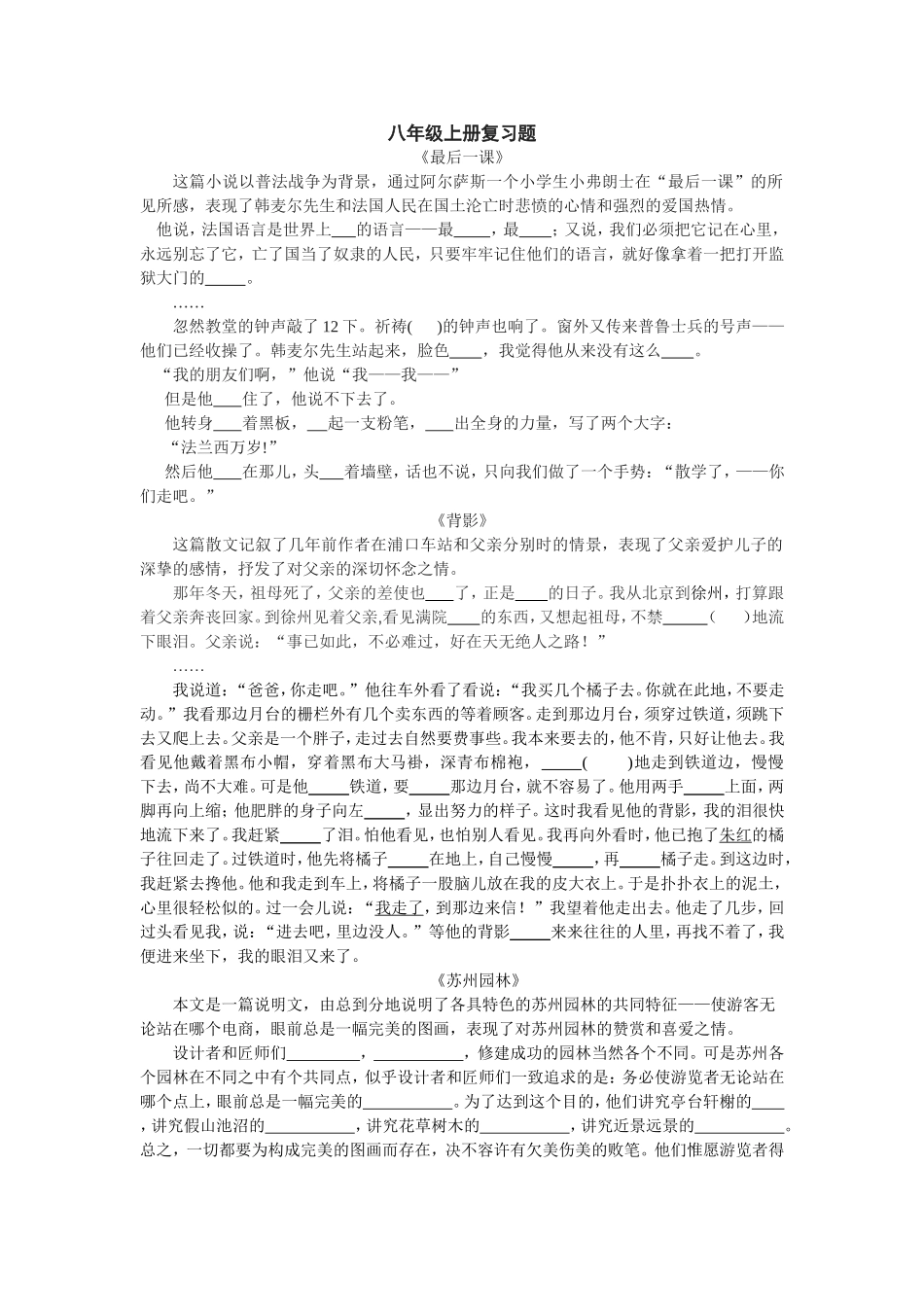 八上现代文练习_第1页