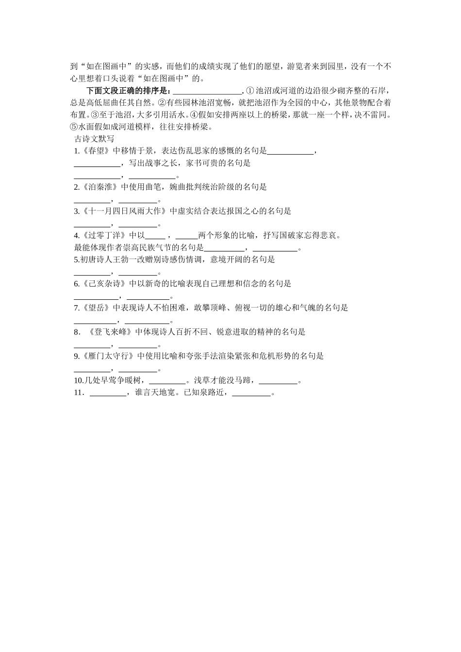 八上现代文练习_第2页