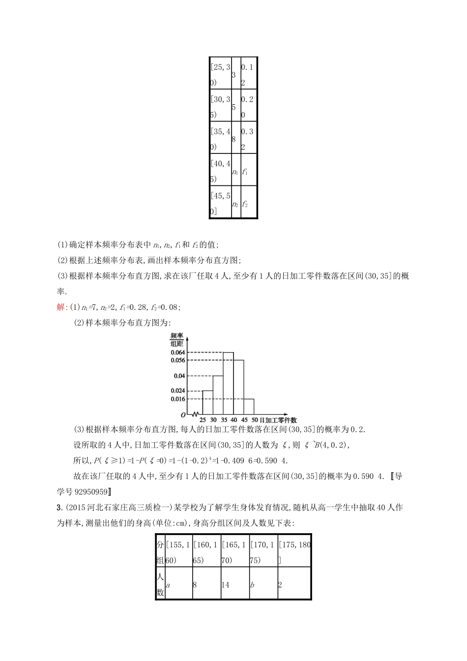 高优指导高考数学一轮复习 高考大题专项练6 高考中的概率与统计 理（含解析）北师大版-北师大版高三全册数学试题_第2页