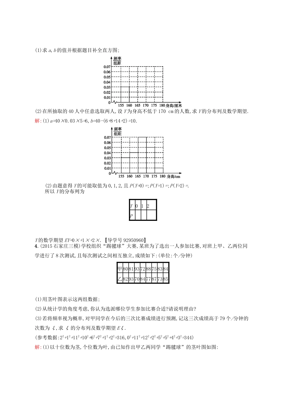 高优指导高考数学一轮复习 高考大题专项练6 高考中的概率与统计 理（含解析）北师大版-北师大版高三全册数学试题_第3页