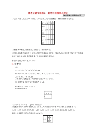 高优指导高考数学一轮复习 高考大题专项练6 高考中的概率与统计 理（含解析）北师大版-北师大版高三全册数学试题
