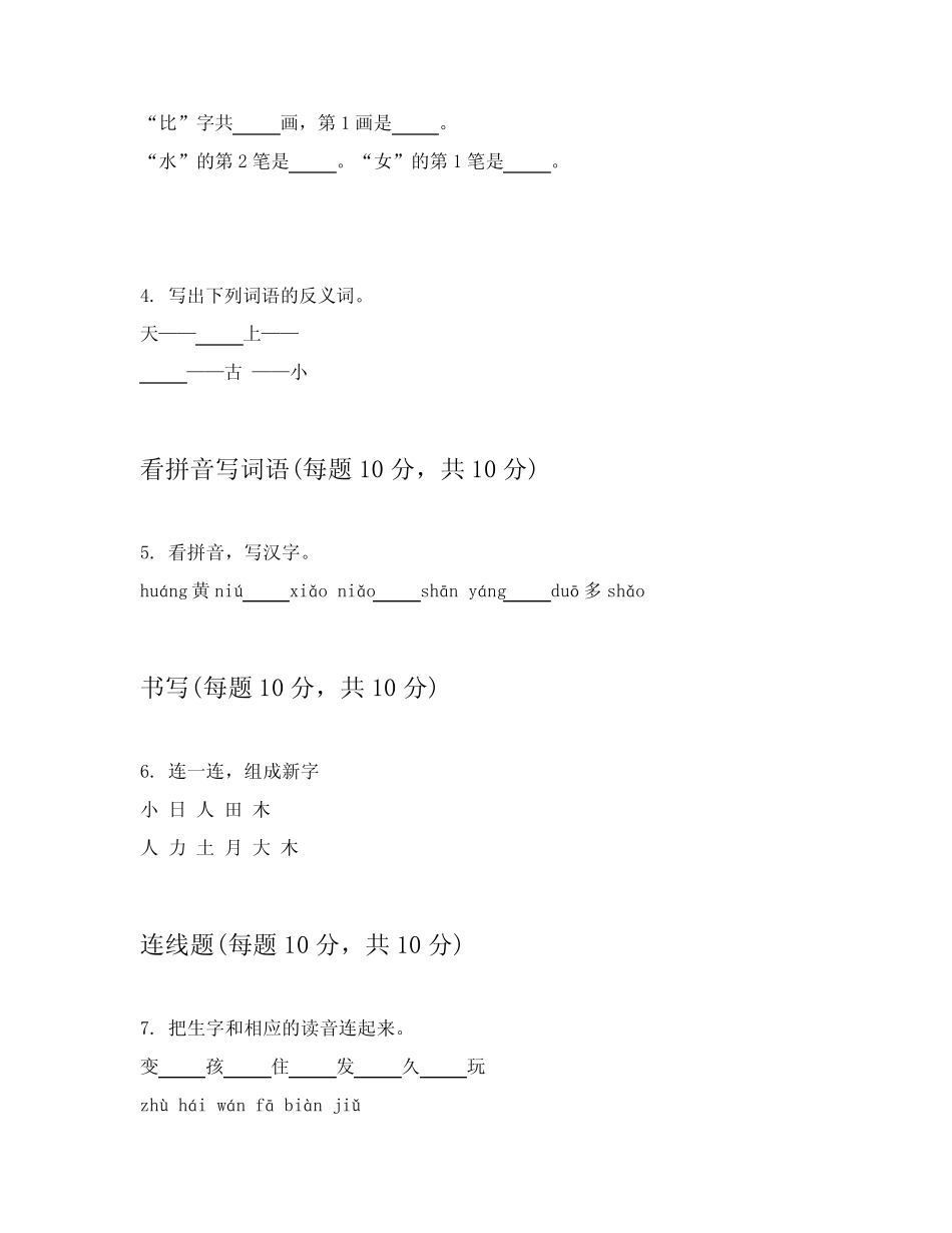 2024年一年级上学期语文检测卷附答案详解(能力提升)_第2页