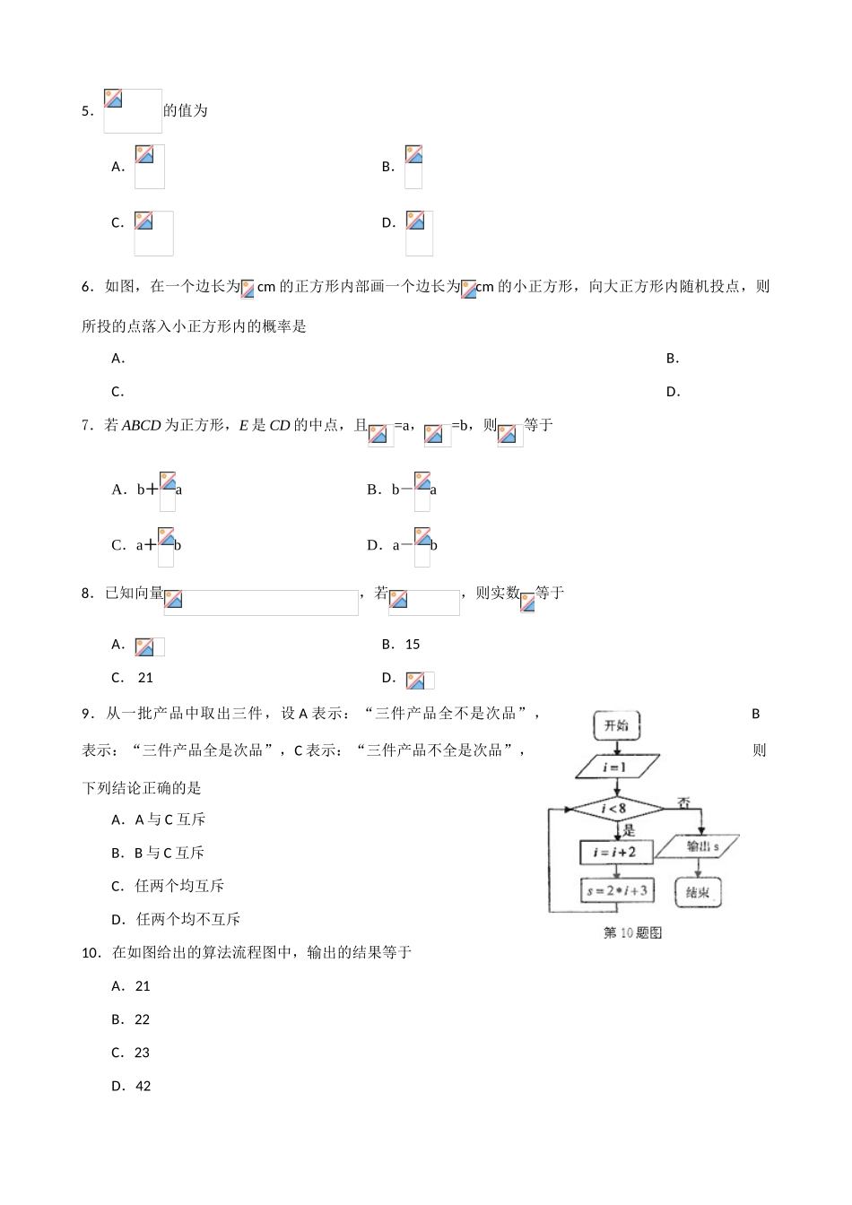 山西省忻州市09-10学年高一数学下学期联考B卷_第2页