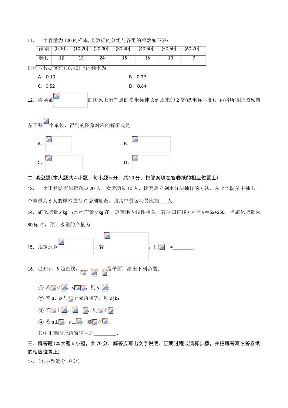 山西省忻州市09-10学年高一数学下学期联考B卷_第3页
