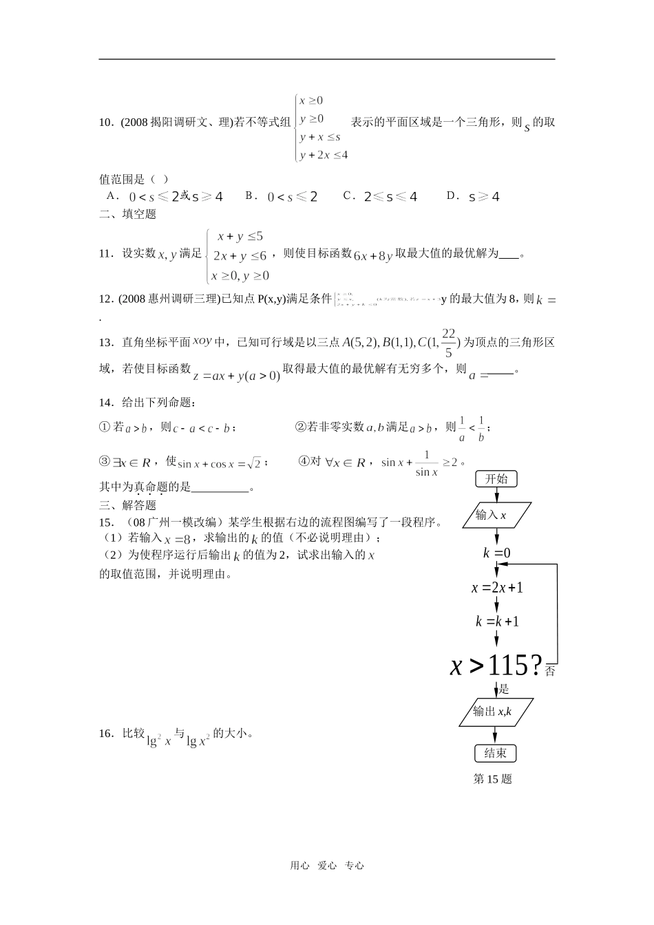 广东普宁二中高三数学训练题（不等式）_第2页