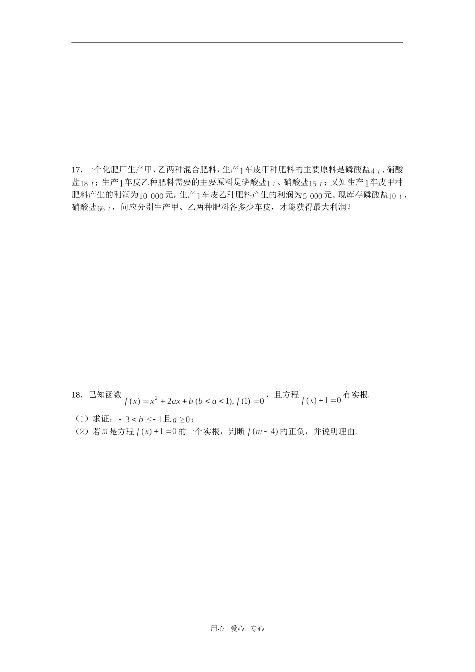 广东普宁二中高三数学训练题（不等式）_第3页