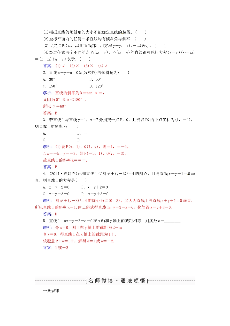 高考数学一轮总复习 第八章 平面解析几何 第一节 直线的倾斜角与斜率、直线的方程练习 理-人教版高三全册数学试题_第2页