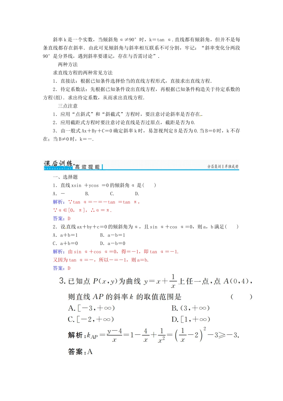 高考数学一轮总复习 第八章 平面解析几何 第一节 直线的倾斜角与斜率、直线的方程练习 理-人教版高三全册数学试题_第3页