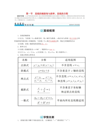 高考数学一轮总复习 第八章 平面解析几何 第一节 直线的倾斜角与斜率、直线的方程练习 理-人教版高三全册数学试题