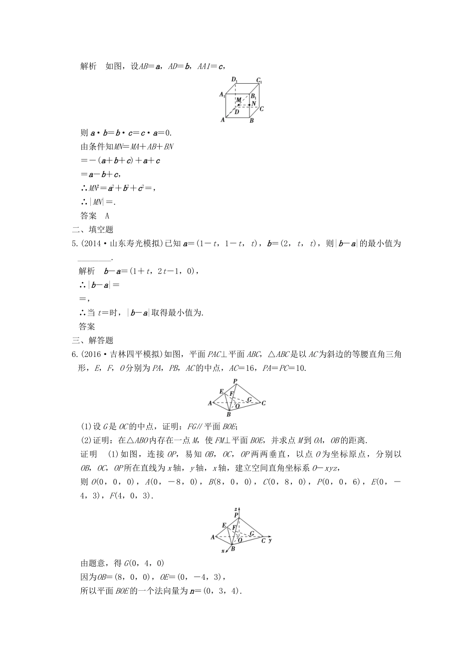 高考数学一轮总复习 第8章 立体几何初步 第6节 空间向量的应用模拟创新题 理-人教版高三全册数学试题_第2页