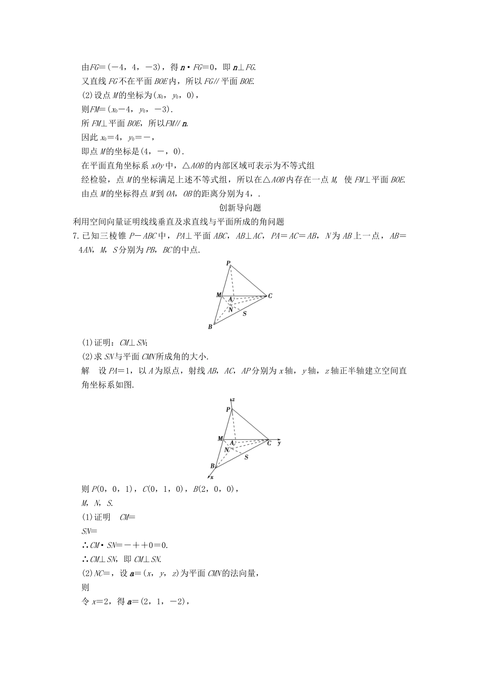 高考数学一轮总复习 第8章 立体几何初步 第6节 空间向量的应用模拟创新题 理-人教版高三全册数学试题_第3页