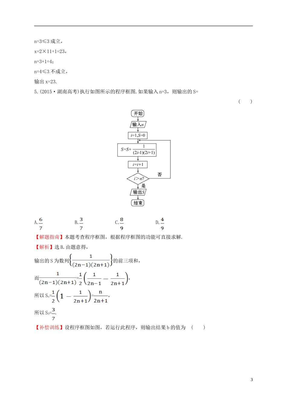 高中数学 第一章 算法初步 1.1.2 第3课时 循环结构、程序框图的画法课时提升作业1 新人教A版必修3-新人教A版高一必修3数学试题_第3页
