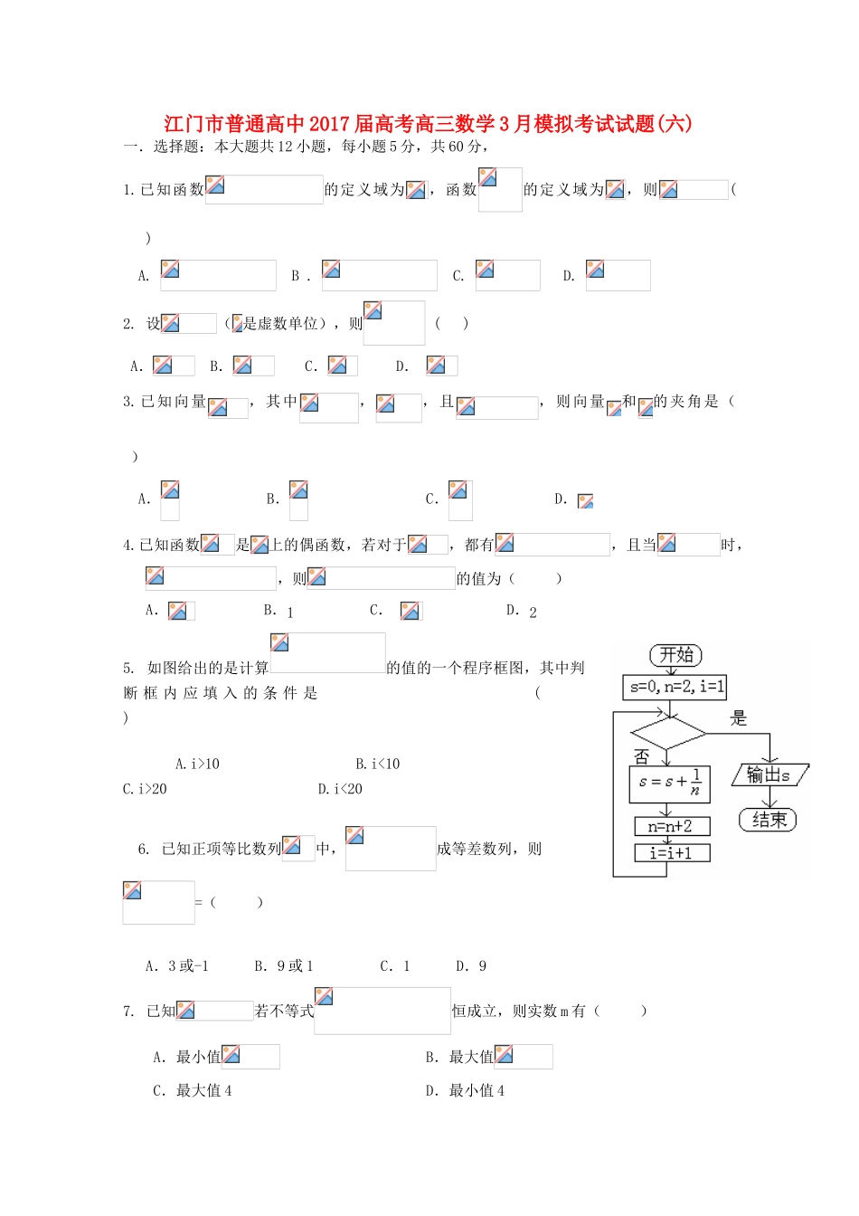 高中高考数学3月模拟考试试题06-人教版高三全册数学试题_第1页