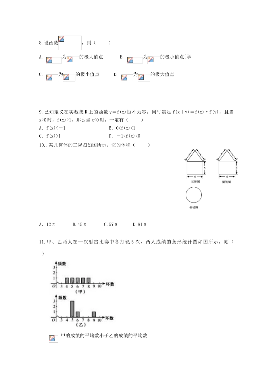 高中高考数学3月模拟考试试题06-人教版高三全册数学试题_第2页