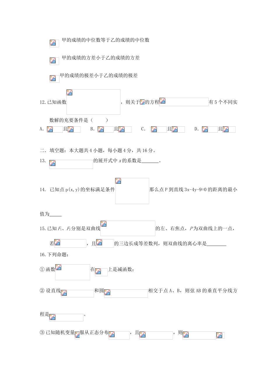 高中高考数学3月模拟考试试题06-人教版高三全册数学试题_第3页