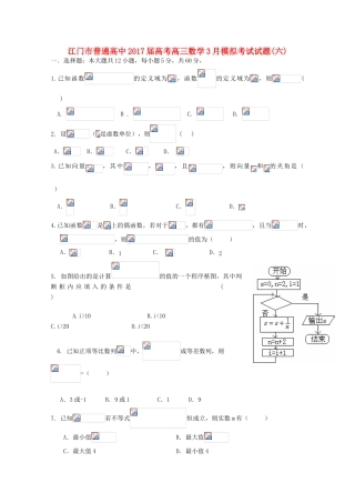 高中高考数学3月模拟考试试题06-人教版高三全册数学试题