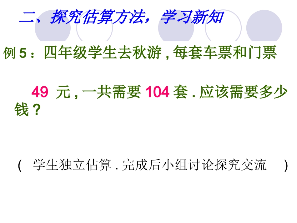 高效课堂展示_第3页