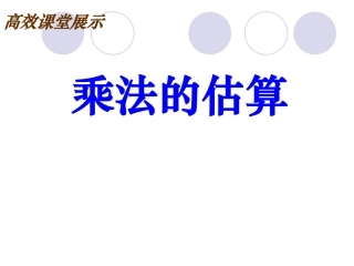高效课堂展示