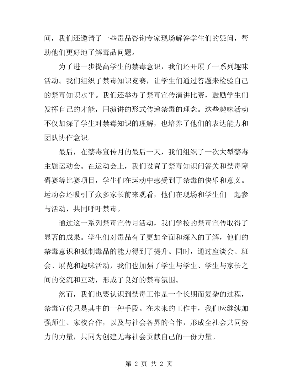 2024年学校禁毒宣传月活动总结范文_第2页