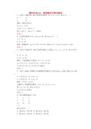 高考数学二轮总复习 第一部分 专题攻略 专题四 数列（九）等差数列与等比数列课时作业 文-人教版高三全册数学试题