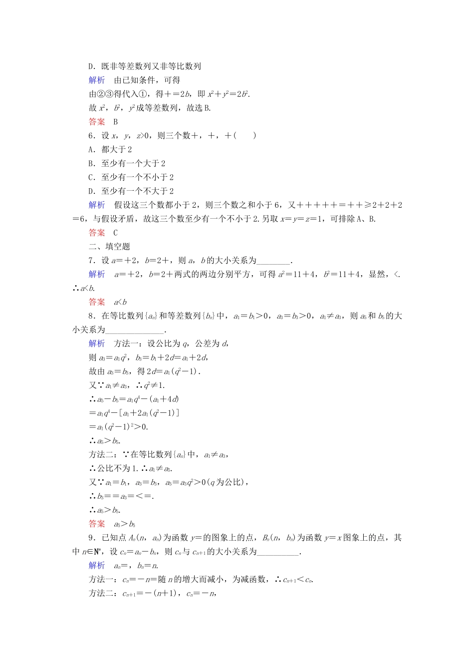 高考数学一轮总复习 6.6直接证明与间接证明练习-人教版高三全册数学试题_第2页