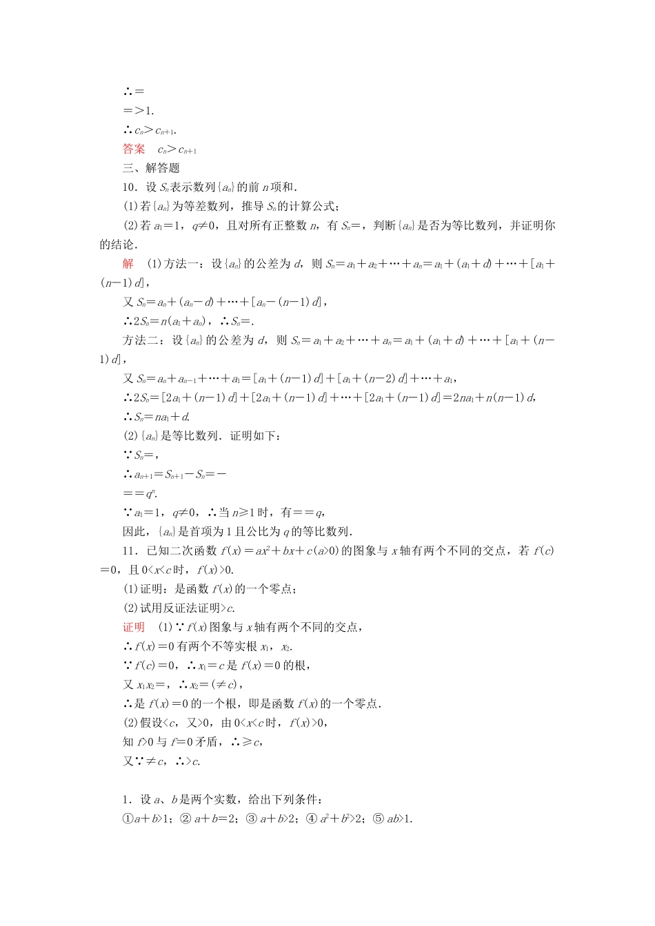 高考数学一轮总复习 6.6直接证明与间接证明练习-人教版高三全册数学试题_第3页