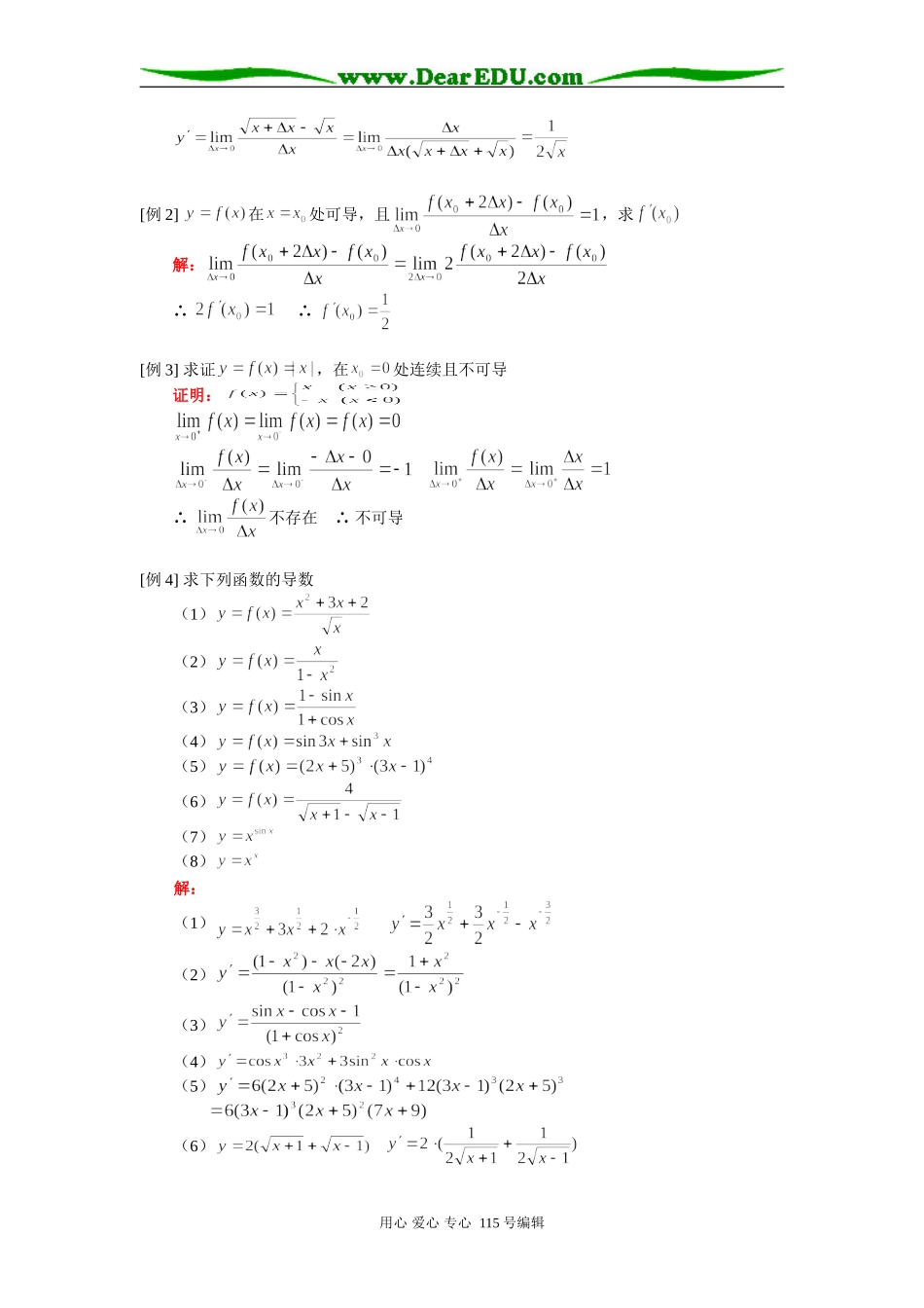人教版高三数学导数的定义、导数与切线、导数与单调区间知识精讲_第2页
