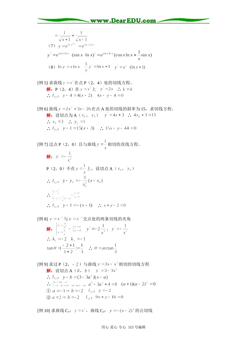 人教版高三数学导数的定义、导数与切线、导数与单调区间知识精讲_第3页