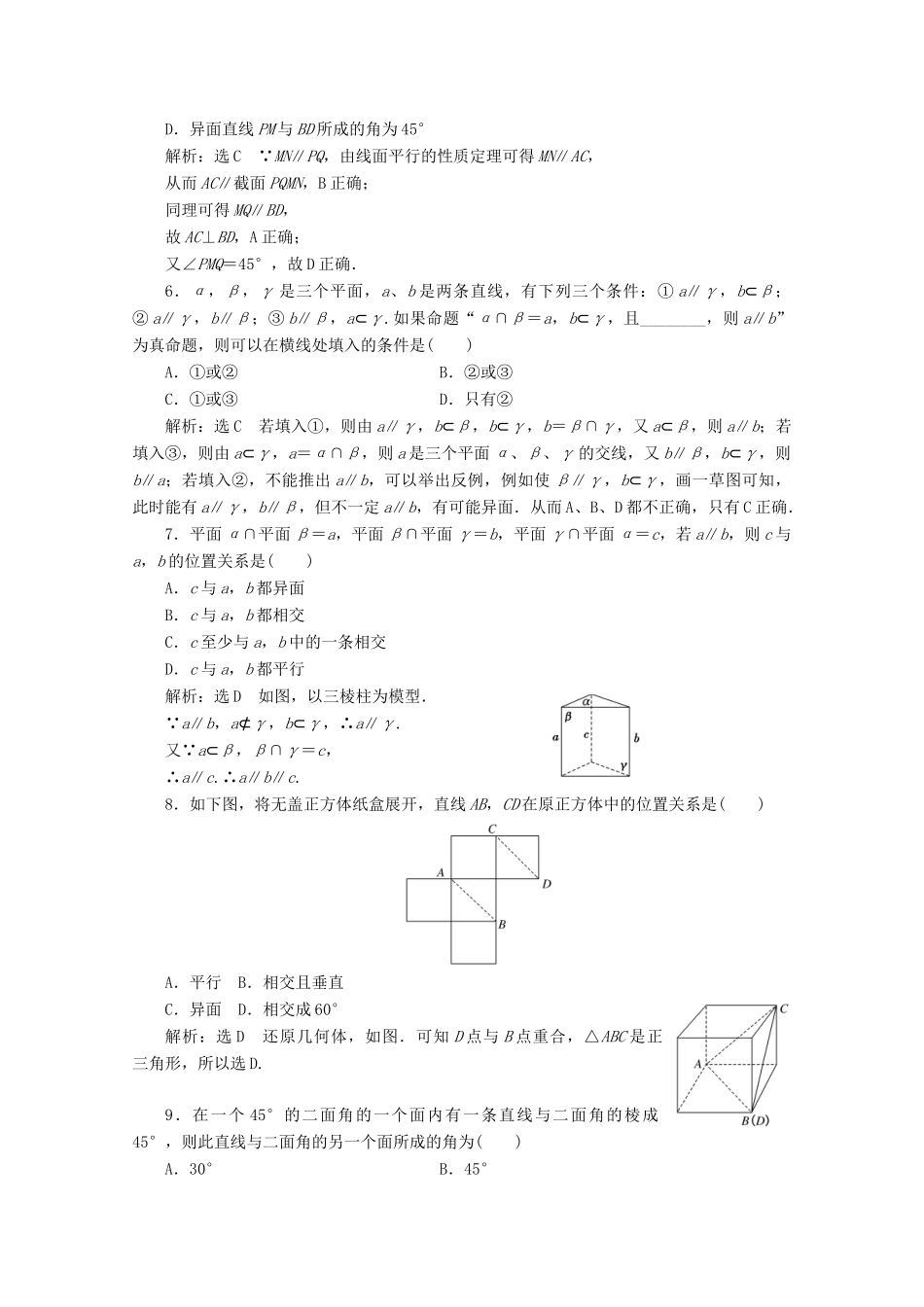 高中数学 第二章 点、直线、平面之间的位置关系阶段质量检测B卷（含解析）新人教A版必修2-新人教A版高一必修2数学试题_第2页