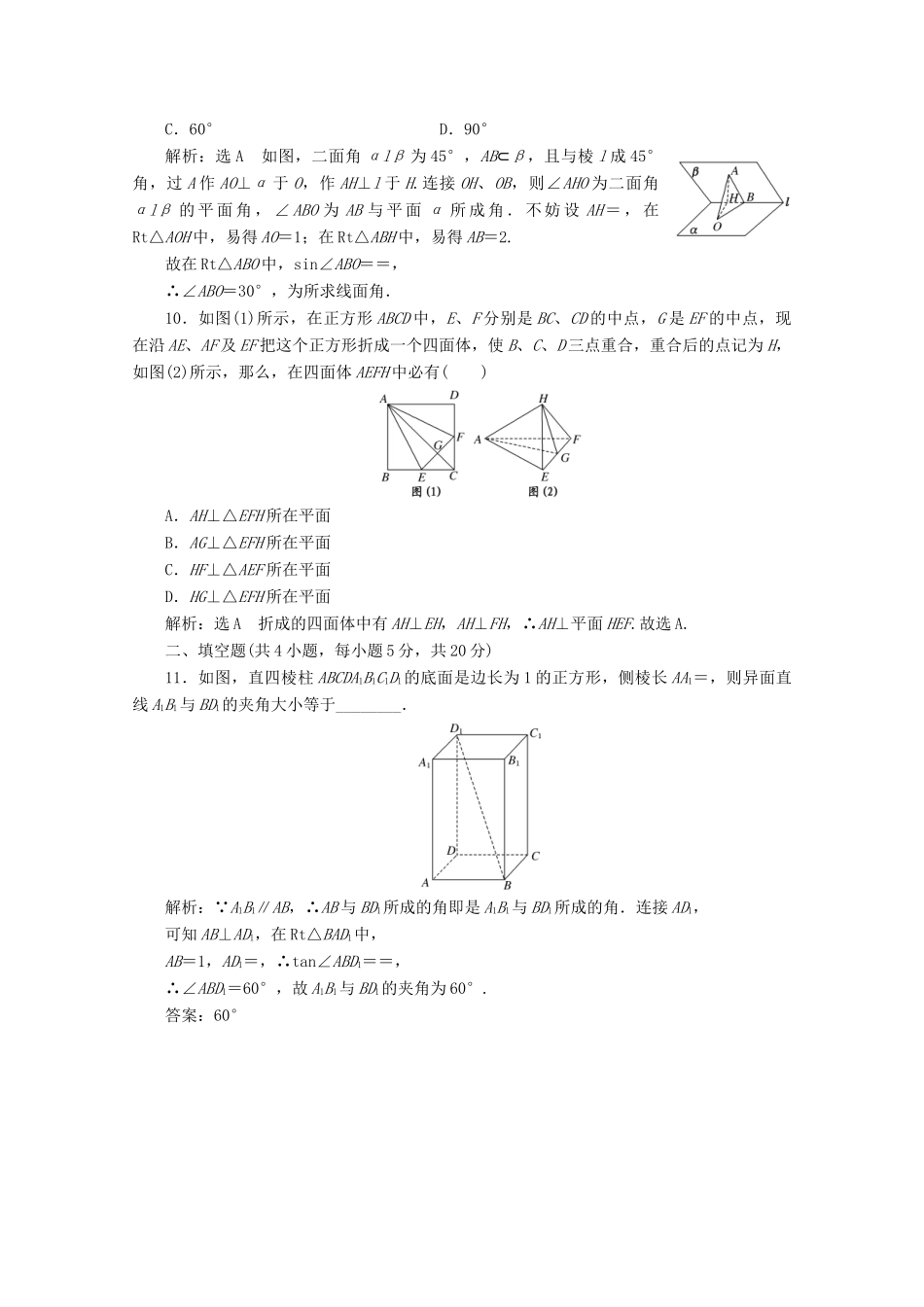 高中数学 第二章 点、直线、平面之间的位置关系阶段质量检测B卷（含解析）新人教A版必修2-新人教A版高一必修2数学试题_第3页