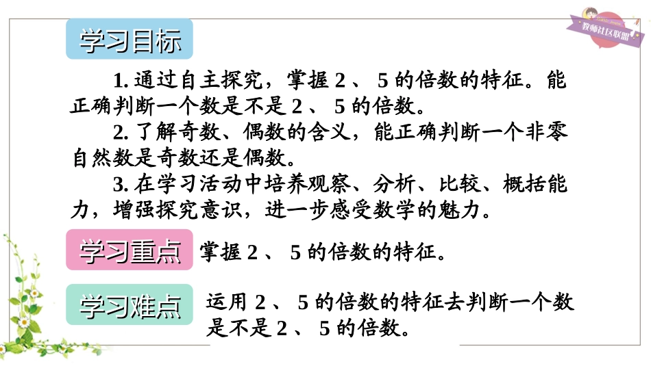 第1课时2、5的倍数的特征 (2)_第2页