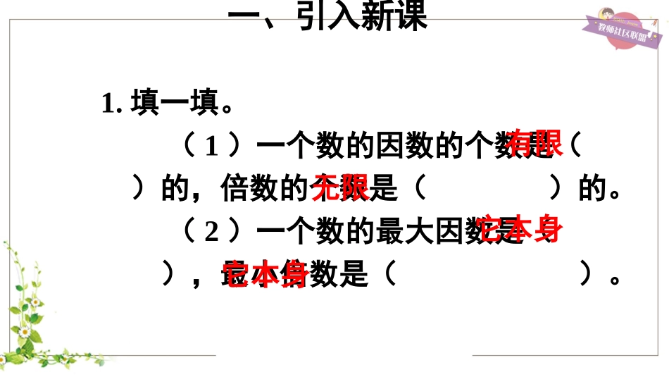 第1课时2、5的倍数的特征 (2)_第3页